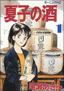 夏子の酒の画像