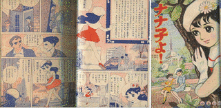 ナナ子よ!の画像