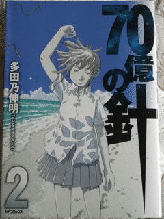 70億の針の画像