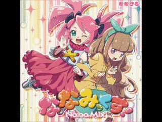 ななみくす! NANA MIX!の画像