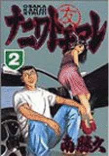 ナニワトモアレの画像