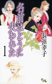 名前はとうに失われたの画像
