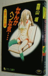 なんかヘンな気…の画像