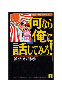 何なら俺に話してみろの画像