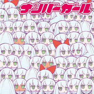 ナンバーガールの画像