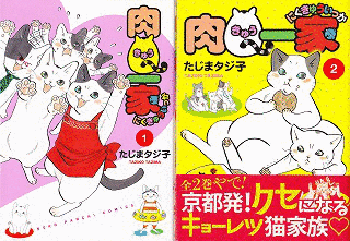肉Q一家の画像