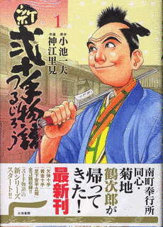 弐十手物語の画像