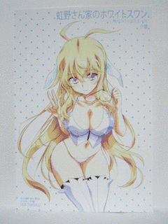 虹野さん家のホワイトスワンの画像