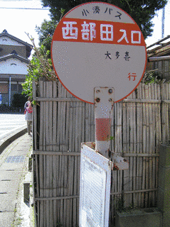 西部田村事件の画像