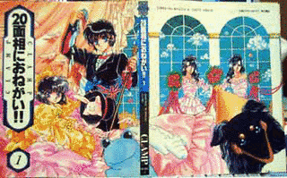 20面相におねがい!!の画像