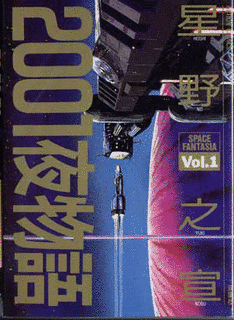 2001夜物語の画像