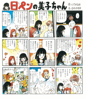 日ペンの美子ちゃんの画像