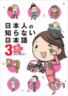 日本人の知らない日本語の画像