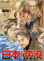 日本ふるさと沈没の画像