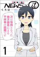 NEWS×ITの画像