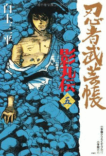 忍者武芸帳の画像