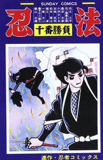 忍法十番勝負の画像
