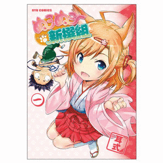ぬこぬこ新撰組の画像