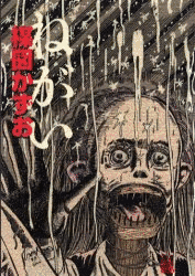 ねがいの画像
