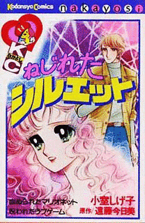 ねじれたシルエットの画像