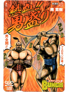熱血!!男盛りの画像