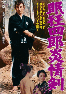 眠狂四郎の画像