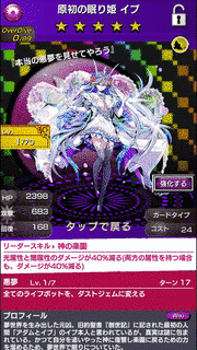 ねむり姫のイブの画像