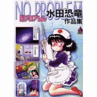 脳プロブレムの画像