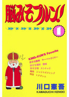 脳みそプルン!の画像