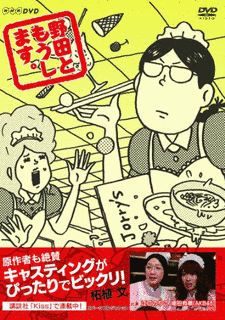 野田ともうします。の画像
