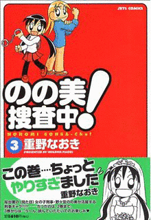 のの美捜査中!の画像