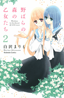 野ばらの森の乙女たちの画像