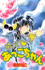 呪ってあっこちゃんの画像