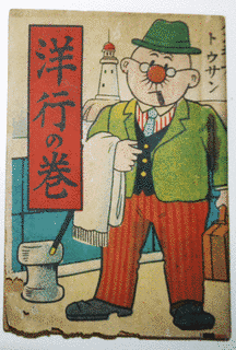 ノンキナトウサンの画像