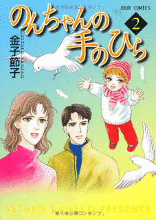 のんちゃんの手のひらの画像