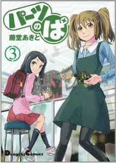 パーツのぱの画像