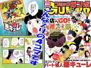 パート怪人 悪キューレの画像