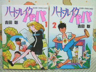 ハートブレイクパパの画像