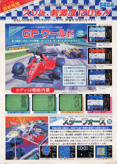 GPワールドの画像
