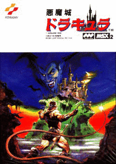 悪魔城ドラキュラの画像