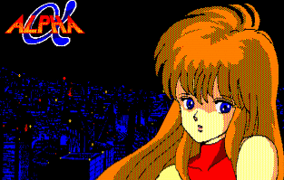 アルファの画像