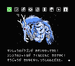 水晶の龍の画像