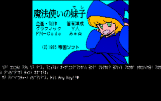 魔法使いの妹子の画像