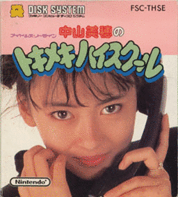 中山美穂のトキメキハイスクールの画像