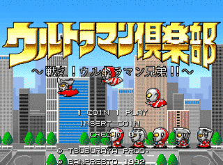 ウルトラマン倶楽部の画像