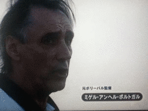 ミゲル・アンヘル・ポルトゥガルの画像