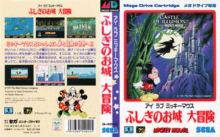 アイラブミッキーマウス ふしぎのお城大冒険の画像
