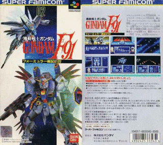 機動戦士ガンダムF91 フォーミュラー戦記0122の画像