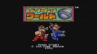 スーパーチャイニーズワールドの画像