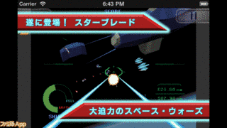 スターブレードの画像